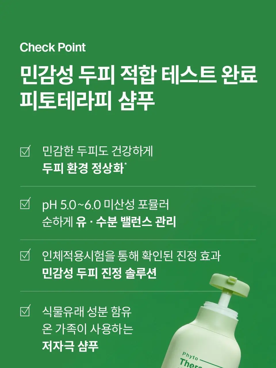 [올영단독 1&1] 닥터포헤어 피토테라피 샴푸 더블 기획 500ml+500ml (민감두피진정 저자극 임산부 샴푸) 상세페이지 7